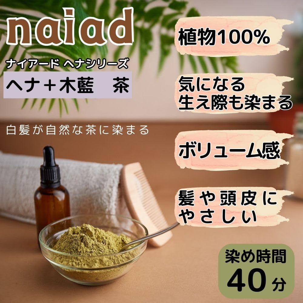 NAIAD Henna of NAIAD Hair Gray Natural Henna 100g x for Men and Women (Set 2) Brown, Henna, Indigo, Dye, Hair, Color, 2,