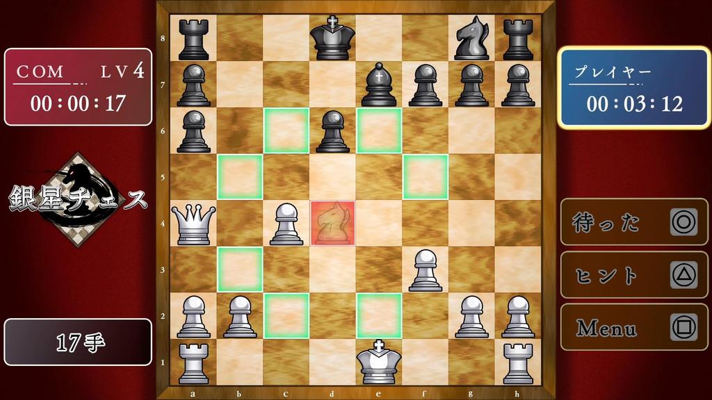 PS5 version: Play and get better at chess! Silver Star Chess DX