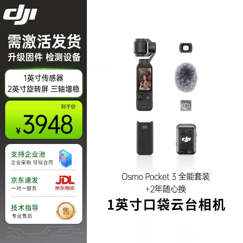 

DJI Osmo Pocket 3 Gimbal Camera (CN version)
