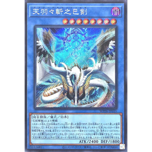 WPP6-JP035 Ame No Habakiri No Mitsurugi Secret Rare from World Premiere Pack 2025