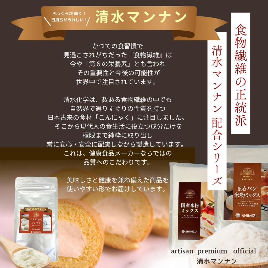 Shimizu Chemical Konjac Mannan 50g X 1 Bag Perfect for and Rice Flour Bread Just Add Dietary Mannan Powder Pouch, [Recipe Included] - Confectionery,