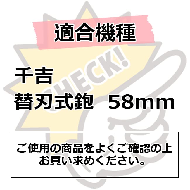 Senkichi Planer Replacement 58mm Blade Depth x Height x Width Blades, 3-Pack, Width, One-Touch Replacement, 0.3cm 6.5cm 2.5cm