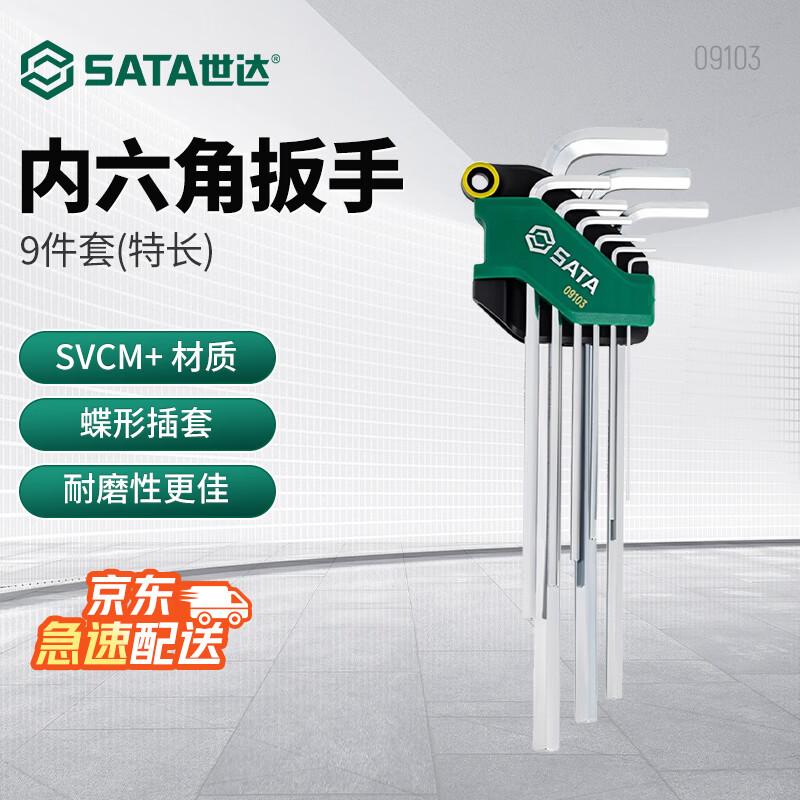 SATA 9-Piece Extra-Long Hex Key Wrench Set