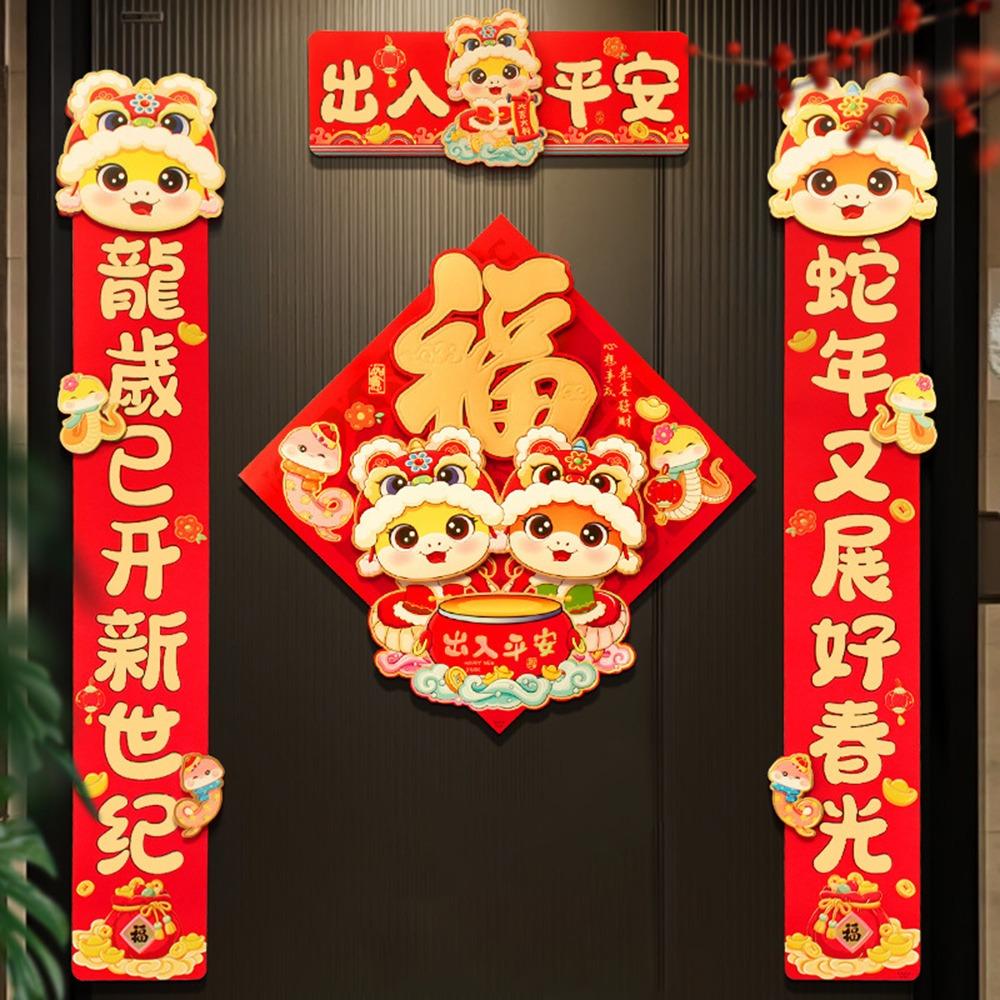 Snake Year Spring Couplet Fu Character Door Banner Blessing Window Sticker 2025 Spring Festival