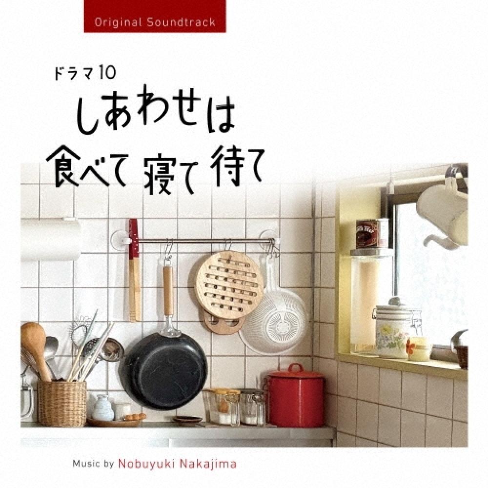 

Nakajima Nobuyuki Original Soundtrack Drama 10 Eat Happy Sleep And Wait