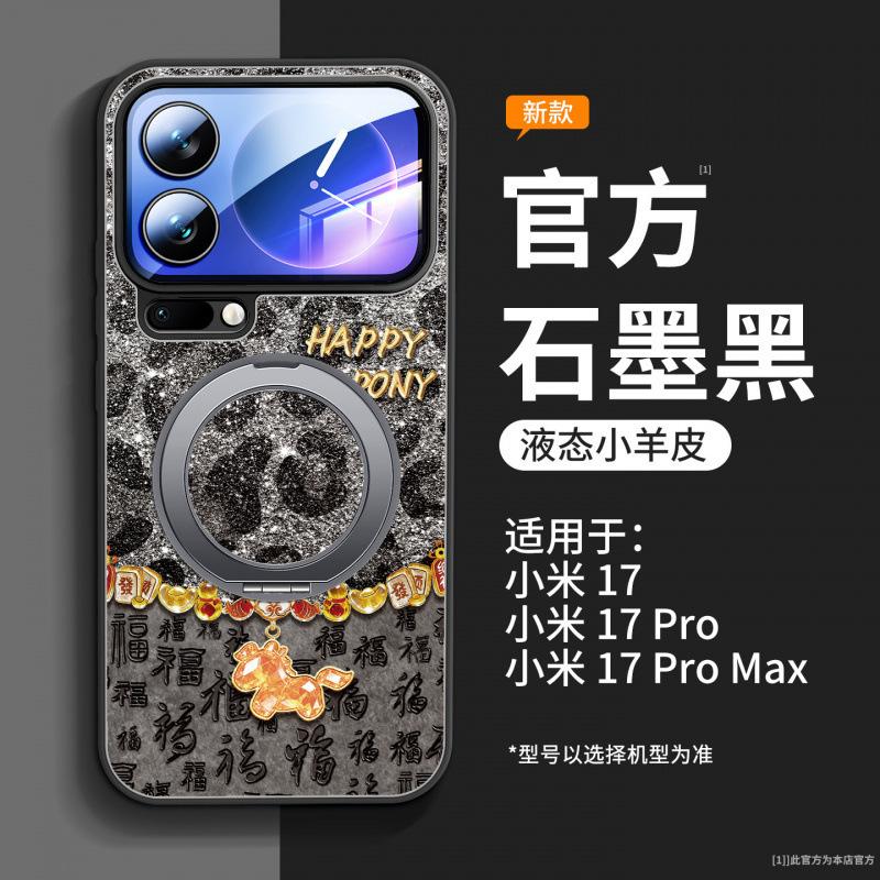 Applicable To Xiaomi Mi 15Pro Mobile Phone Case, New Xiaomi Mi 17promax Protective Case Xiaomi Year of the Horse Leopard Print 17pro
