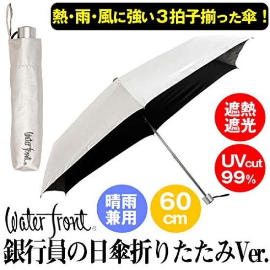 Parasol Folding Version Nippon Parasol for Umbrella for Sun and Heat Stroke UV UV Light Heat Wind Banker's (60cm ribs, ZIP, Television, Men, Unisex,