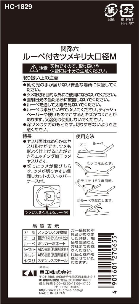 Kai Seki Magoroku Nagelklippare med Förstoringsglas (Stor diameter)