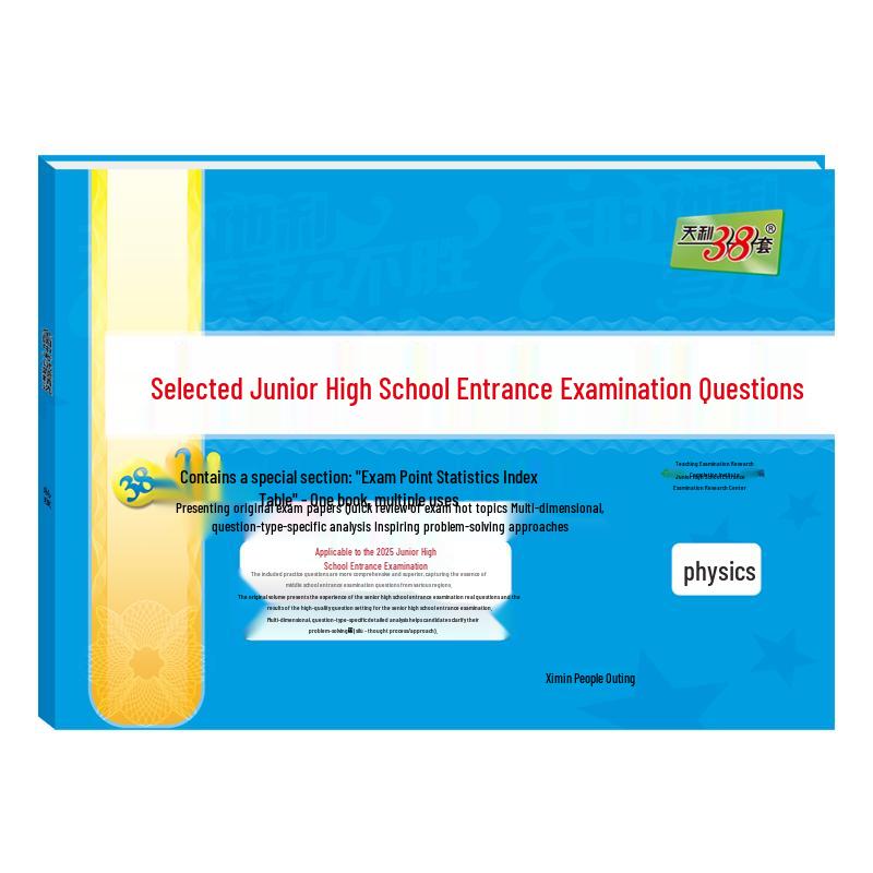 Tianli 38 Sets 2025 Edition Physics Exam Prep Physics