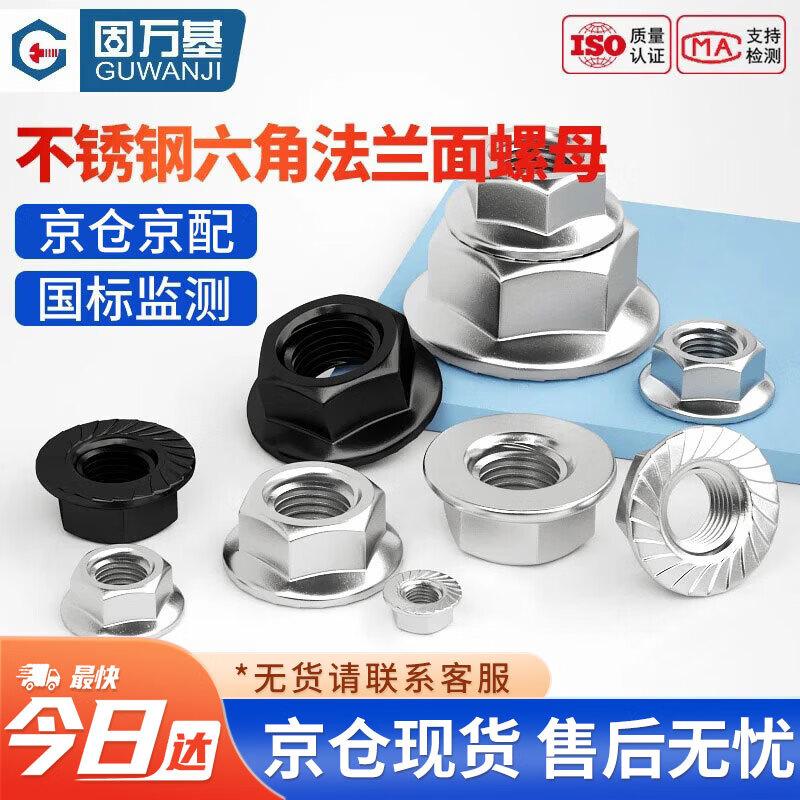GUWANJI Stainless Steel Hex Flange Lock Nut