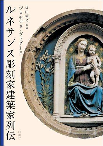 Biographies of Renaissance Sculptors and Architects