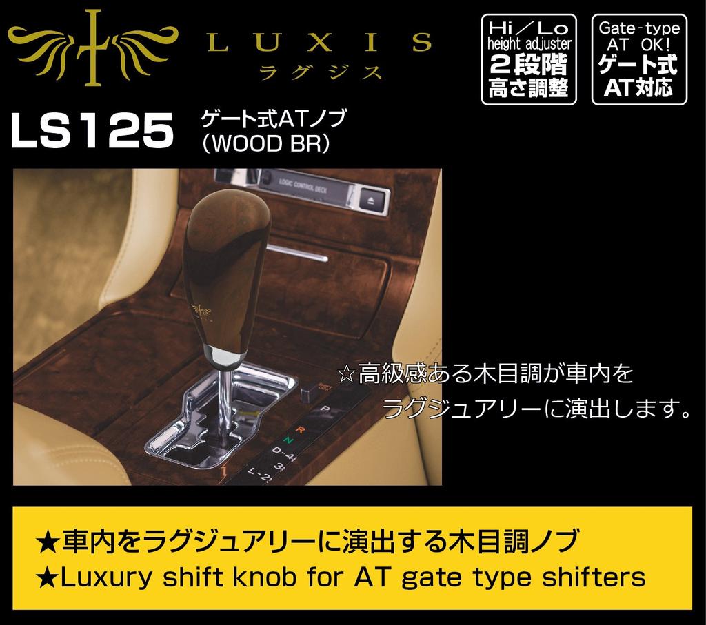 Carmate Gate AT Shift LS125 Knob, Wood, Brown,
