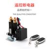 Car Remote Control Circuit Breaker 500A 12V 24V Vehicle Circuit Breaker Main Switch Anti Leakage and Running With Manual Switch