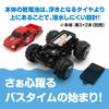Kyosho Egg First R/C Bath TS069