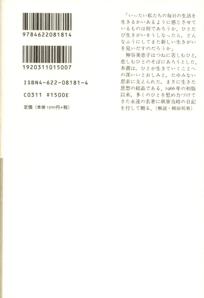 About Ikigai (Mieko Kamiya Collection)