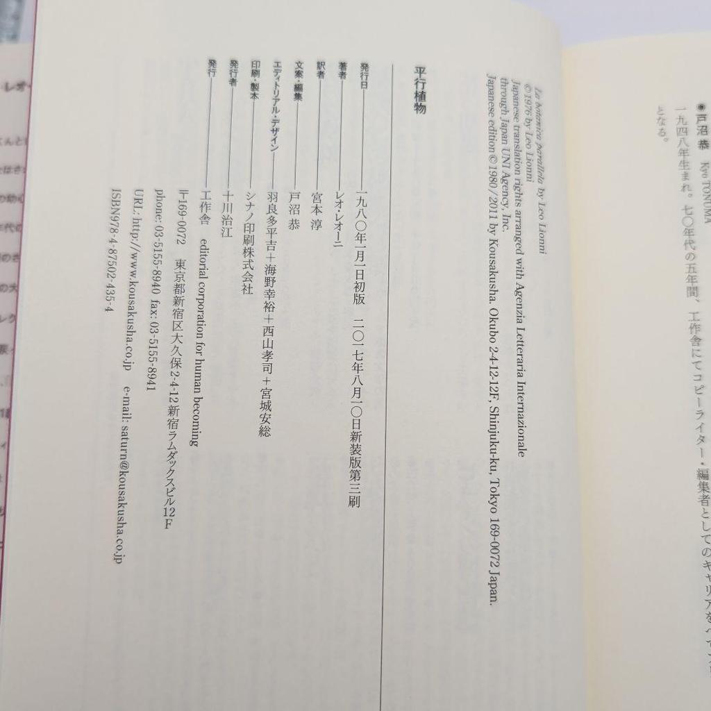 [USED] With obi / Beautiful parallel plants Leo Lionni Fantasy Natural History Kakusakusha