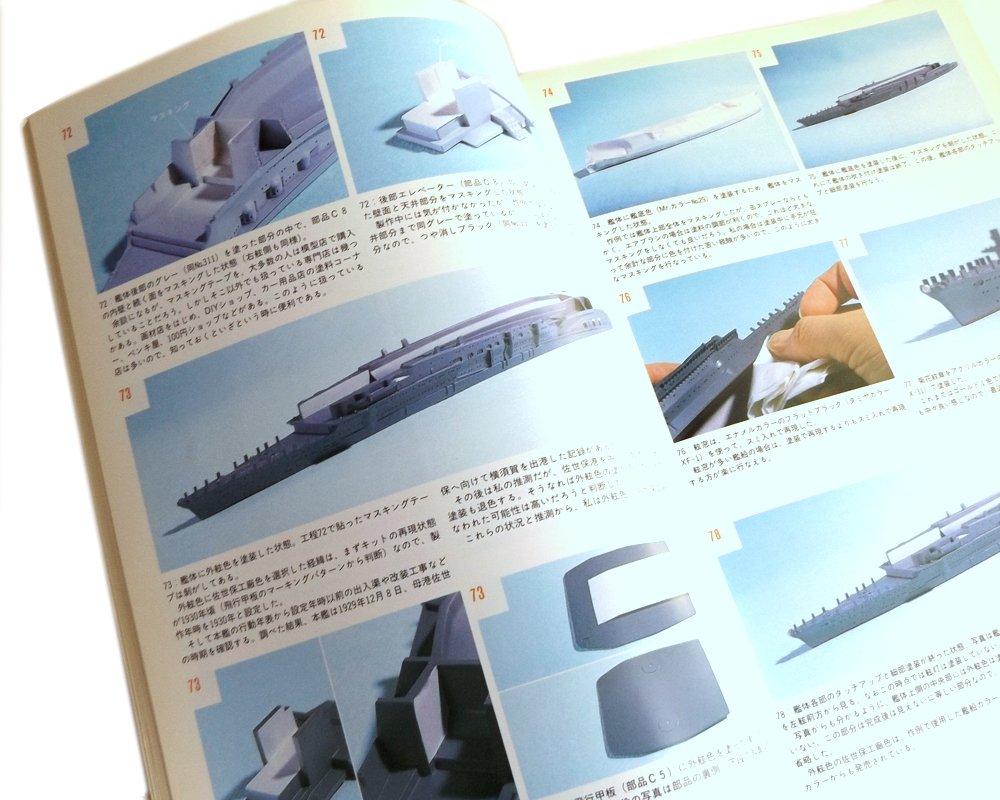 How To Make Offshore Ship Model Technique Book Art Special Issue 643 1/700 Models 3/Model No.