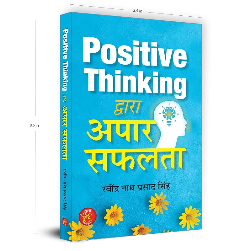 Positive Thinking Dwara Apaar Safalta "Great Success By Positive Thinking" Think High and Achieve Goals Book in Hindi (Hindi Edition)