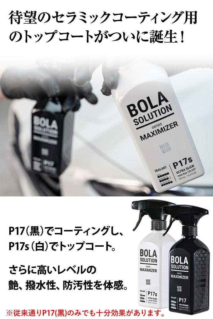 Coating Agent Top Coat for Car Ceramic Coating Large Genuine Combines the Effects of Glass Coating and Car Wax BolaSolution P17s Car Wash Car Supplies