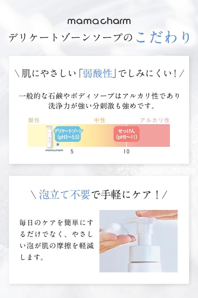 Mamacharm Zarte Zone Mild Hergestellt in Feuchtigkeitsspendend für Trockenheit Geruch Hypoallergen Körper Dunkle Flecken Seife, 200ml, Säurehaltig, Frei von Zusatzstoffen, Japan, Haut,