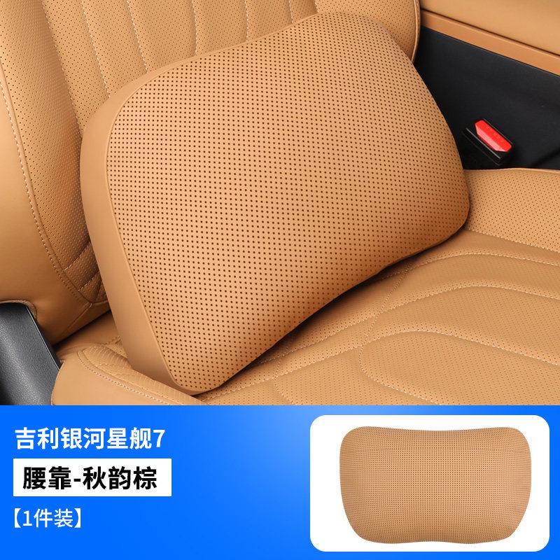 Fit For Geely Galaxy Starship 7 EMi Car Luxury Headrest Neck Pillow Waist Support Pillow Interior