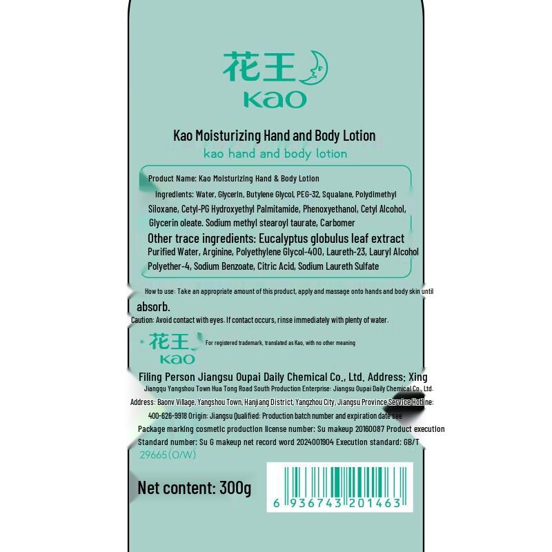 KAO Moisturizing Hand & Body Lotion 300g