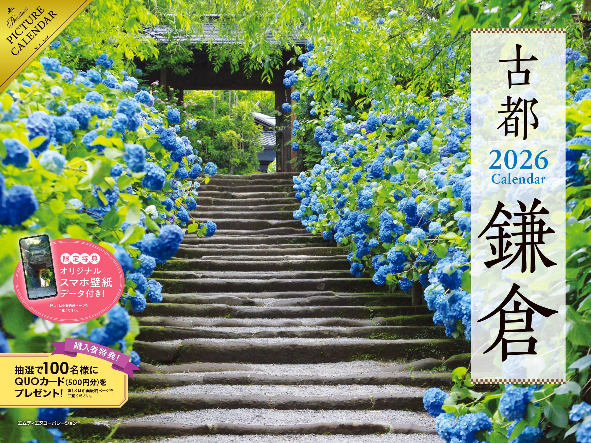 

2026 Ancient Capital Kamakura Calendar the Seasonal Changes of Past and 2 Smartphone Monthly Large [Purchasers Only] (Collecting Kamakura, Present)