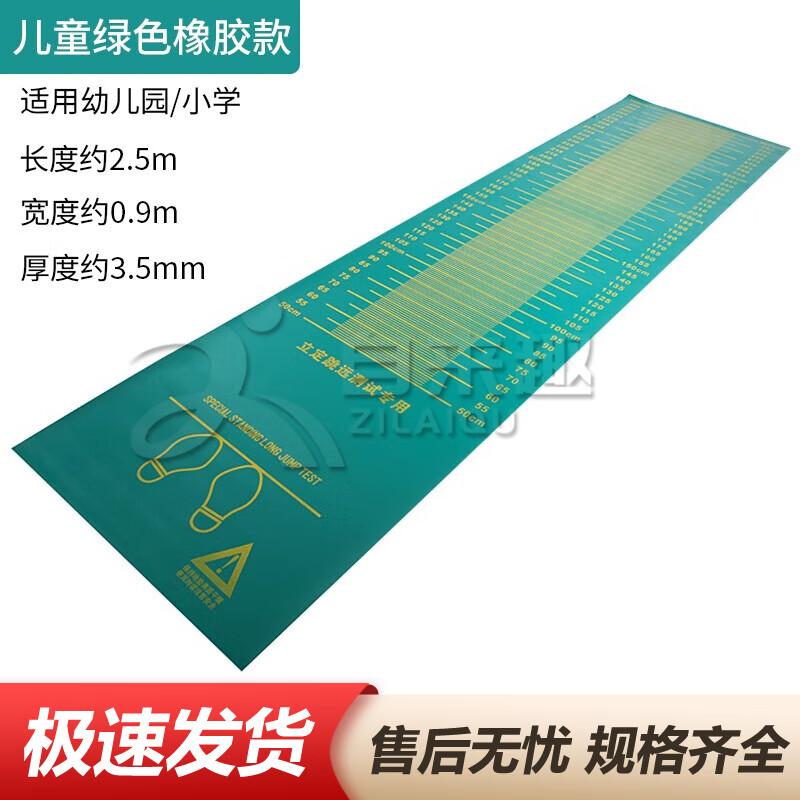 Zilaiqu Standing Long Jump Test Mat