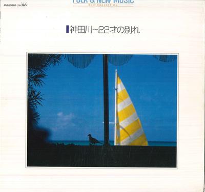 LP Record VARIOUS  Folk  New Music Best Collection   FCLA6401 Panam 1984 Japan Japanese PopRock Used