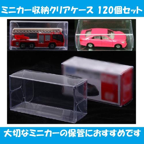 KINOKINO Mini Car Clear Storage Cases (3.0 x 4.0 x 8.2 cm, Set of 120)