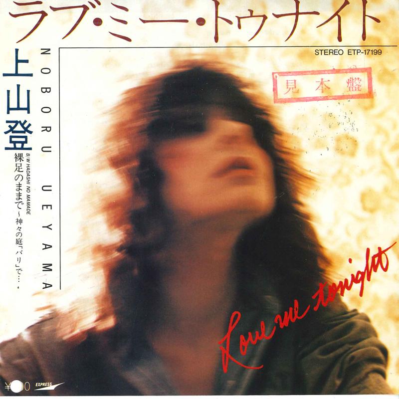 

7inch Record CLIMB UP THE MOUNTAIN Love Me Tonight Hadashi no mama d ETP17199 EXPRESS 1981 Japan Japanese PopRock Used