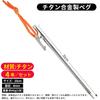Soomloom pegs made of titanium with fixed rope for tents