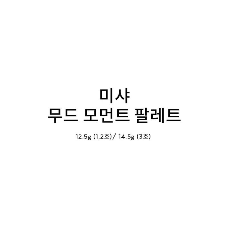 MISSHA - Mood Moment Palette - 2 Types