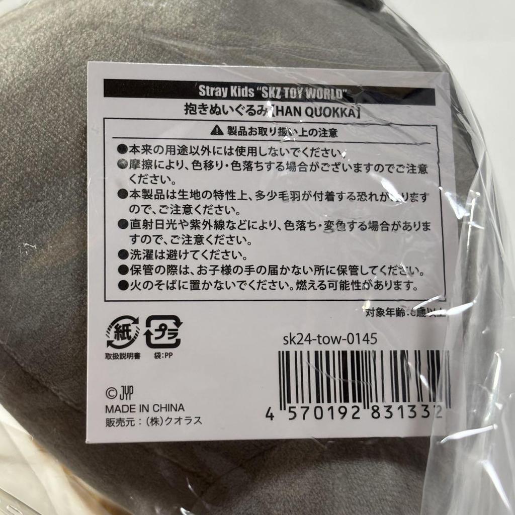 [USED] Stray Kids HAN QUOKKA Han Plush Toy