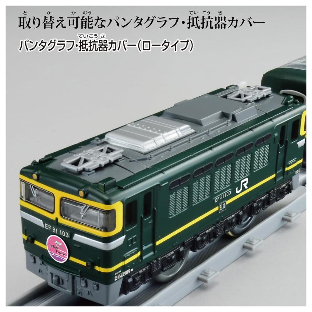 TAKARA TOMY Plarail Real Class Twilight Express