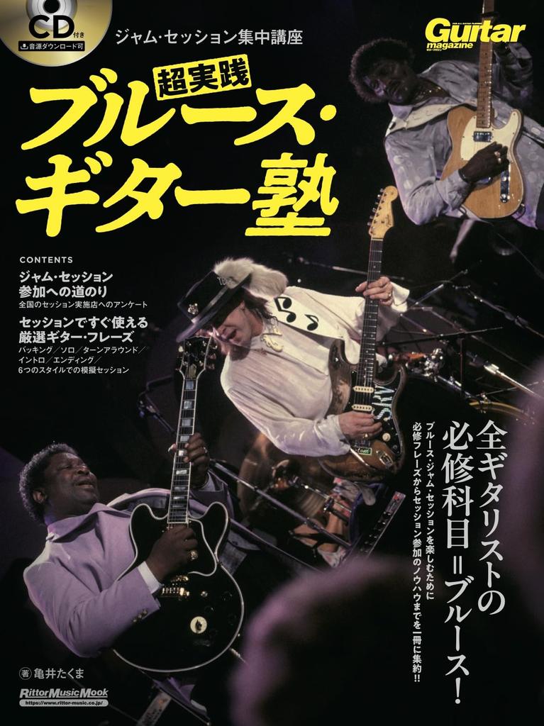 Guitar Magazine Jam Session Intensiv Super Praktisk Blues Guitar School Music (Med CD) Kurs (Rittor Mook)