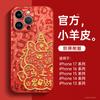 Applicable To iPhone17 Mobile Phone Case for the Year of the Horse, Apple 16promax New 15pro Case 14 with Lanyard 13pro.