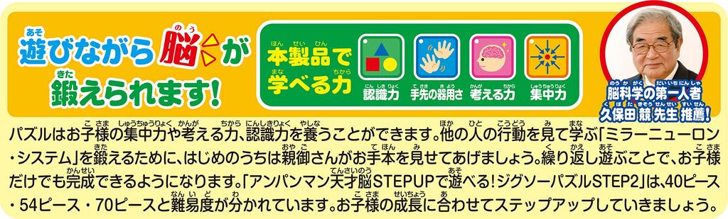 AGATSUMA Anpanman Genius Brain STEP UP Jigsaw Puzzle STEP 2