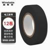 Wenstan Electrical Insulation Tape 18mmx20m (12 Rolls)