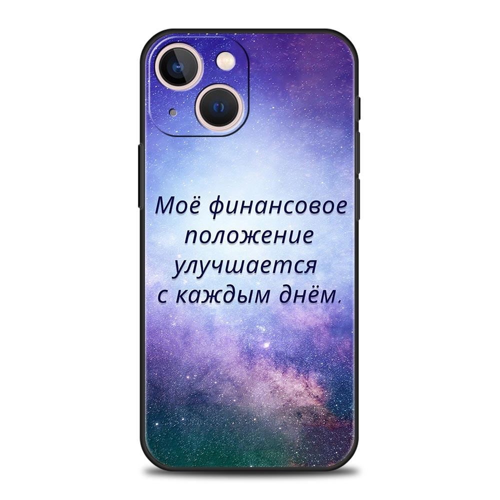 Russian Quote Slogan Letter Phone Case Cover for iPhone 17 16 15 14 13 12 11 Pro Max 17 Air Plus Shockproof Soft TPU Shell Capas