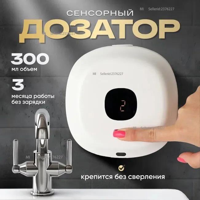 Xiaomi Liquid soap dispenser touch 300 ml, 1 pc белый