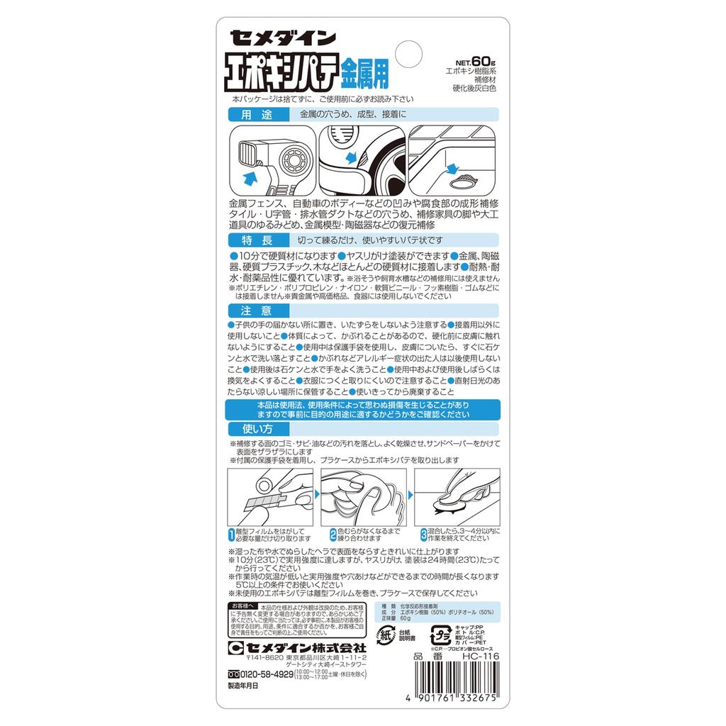 Cemedine Epoxy Putty for Metal Blister Holes, 60g, Pack, HC-116