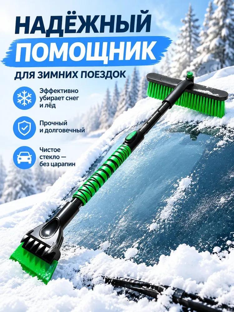 Brush automobile, length: 102 cm