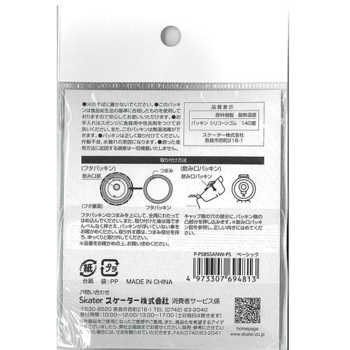 Skater Children's Plastic Water Bottle, 480ml, Replacement Gasket Set for PSB5SANAG, White, Value Pack of 2 (P-PSB5SANAGW)