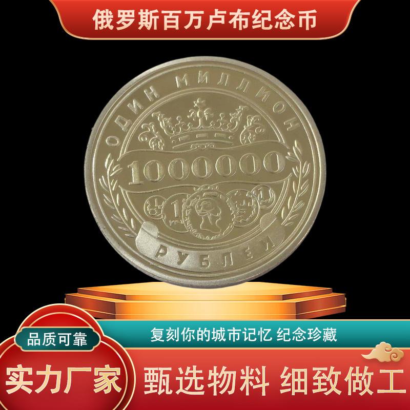 1 Million Commemorative Vintage Collectible