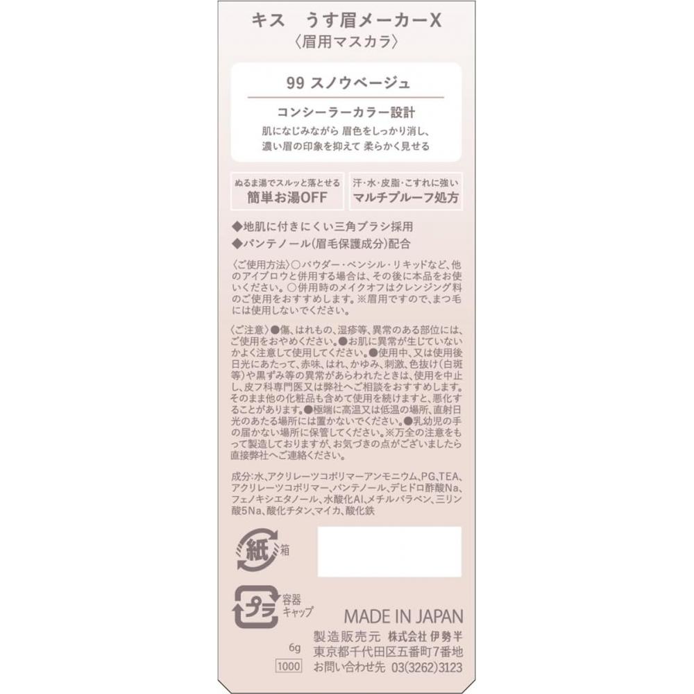 Kiss  Kiss  Light Brow Maker X 99 Snow Beige 99 Snow Beige