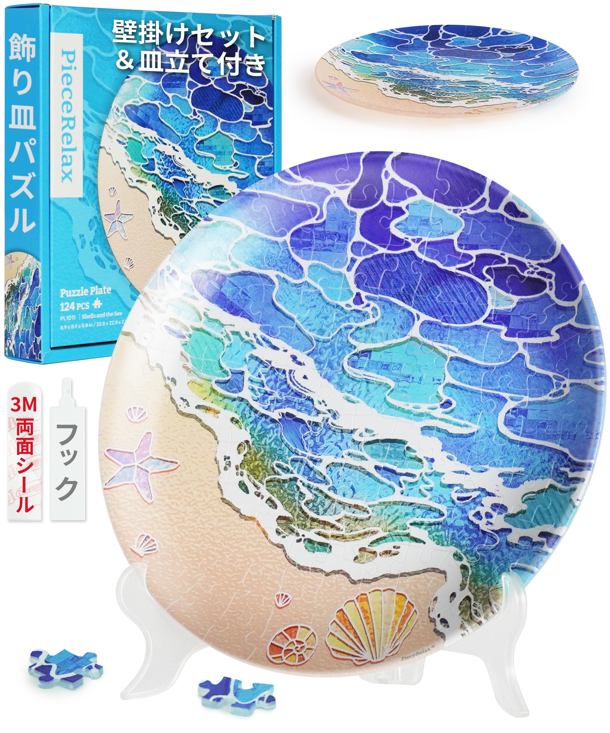 

PieceRelax Декоративная тарелка-пазл и Пластиковый пазл с набором для настенного крепления и подставкой для тарелки 124 детали Ракушки Море (23x23cm) [PL1011]