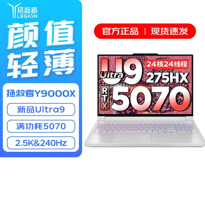 Lenovo Legion Y9000X 2025 Gaming & Design Laptop (CN version)