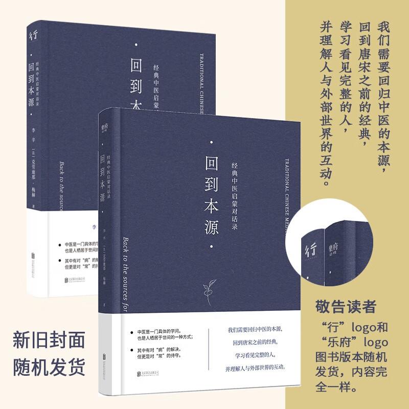 Back to the Source: Classic Chinese Medicine Dialogues by Li Xin