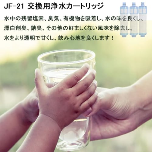 Genuine JF-21 JF-21-2 Replacement Water Purification Cartridges, High Chlorine Removal Type (Pack of 2)